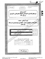 کارشناسی ناپیوسته علمی کاربردی جزوات سوالات مهندسی تکنولوژی عمران نگهداری بهره برداری سد شبکه کارشناسی ناپیوسته علمی کاربردی 1390